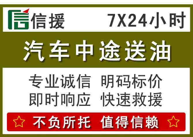 工布江达汽车救援送柴油