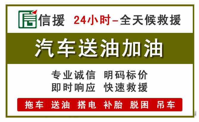工布江达汽车救援送汽油