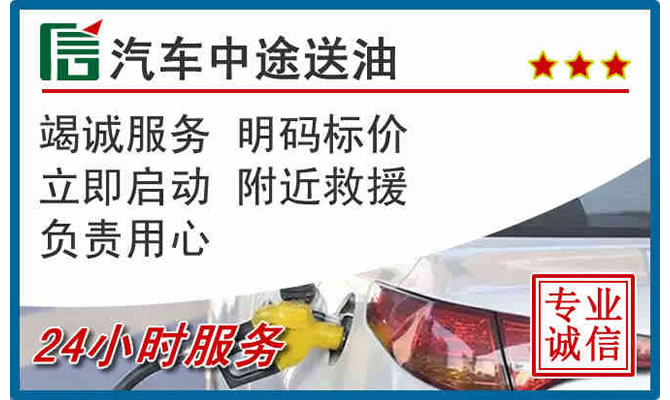 工布江达高速公路汽车送汽油