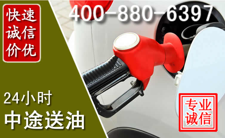 工布江达汽车送油救援电话